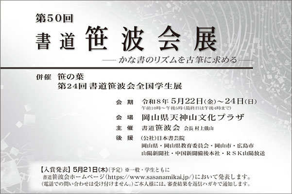 書展のご案内
