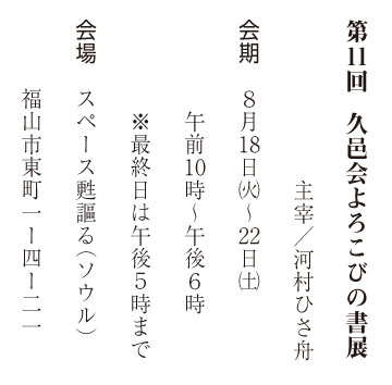 書展のご案内