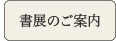 書展のご案内