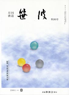 2001年8月号