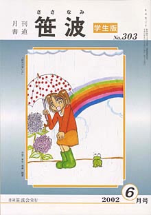 2002年6月号