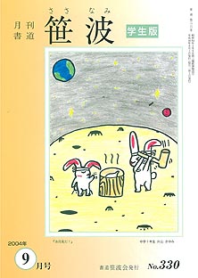 2004年9月号