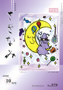 2008年10月号