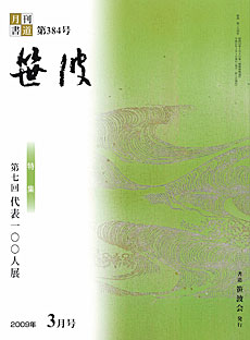 2009年3月号