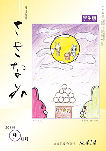 2011年9月号