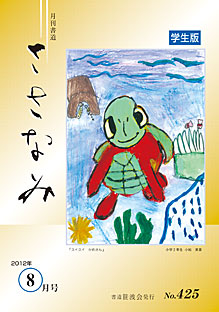 2012年8月号