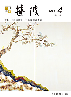 2012年4月号