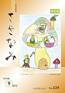 2013年9月号