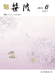 2014年6月号