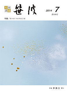 2014年7月号