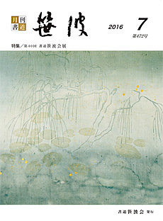 2016年7月号
