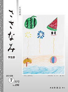 2018年7月号