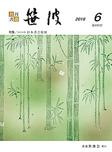 2018年6月号