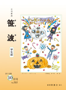 2019年10月号