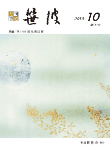 2019年10月号