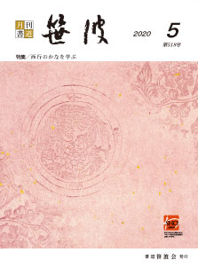 2020年5月号
