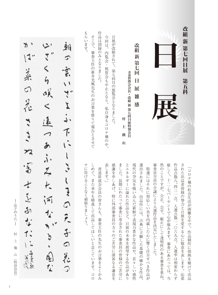 書作品 + おまけ 書道 青年部賞受賞作品 笹波会