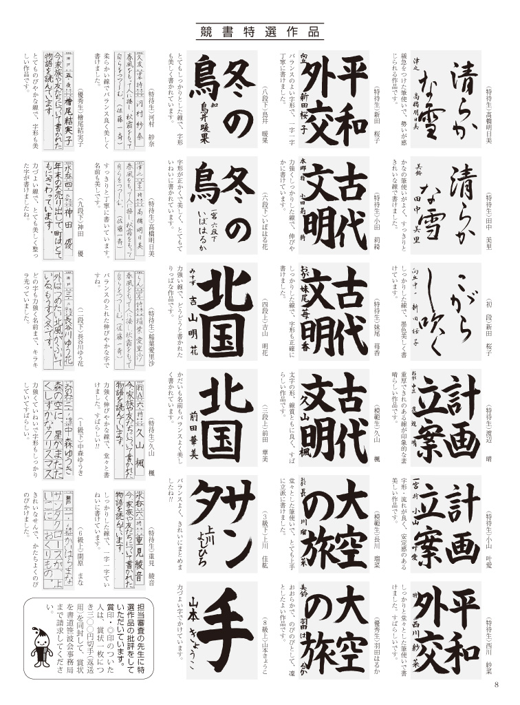 書道笹波会｜月刊書道「笹波」