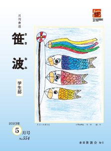 2023年5月号