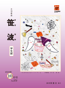 2024年10月号
