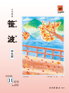2024年11月号