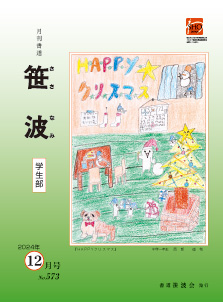 2024年12月号