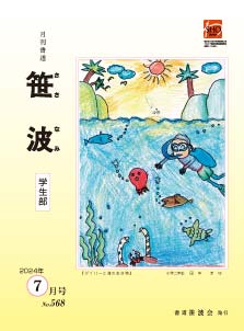 2024年7月号