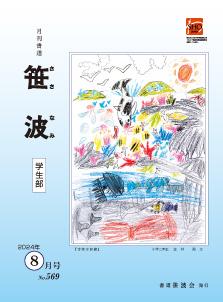 2024年8月号