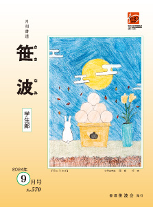 2024年9月号