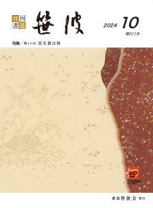 2024年10月号