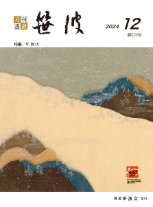 2024年12月号