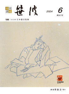 2024年6月号
