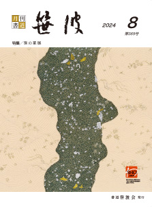 2024年8月号