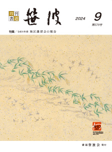 2024年9月号