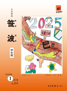 2025年1月号
