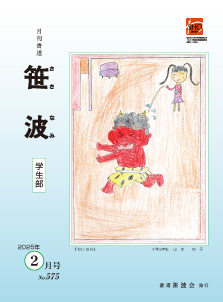 2025年2月号