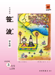 2025年3月号