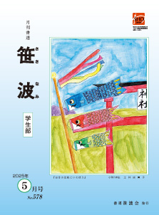 2025年5月号