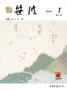 2025年1月号