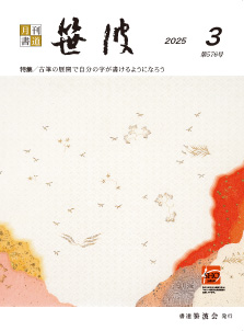 2025年3月号