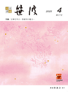 2025年4月号