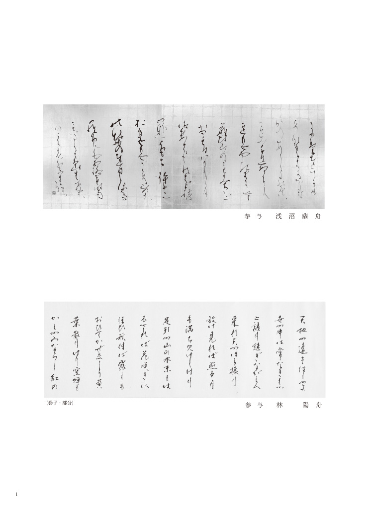 書道笹波会｜月刊書道「笹波」
