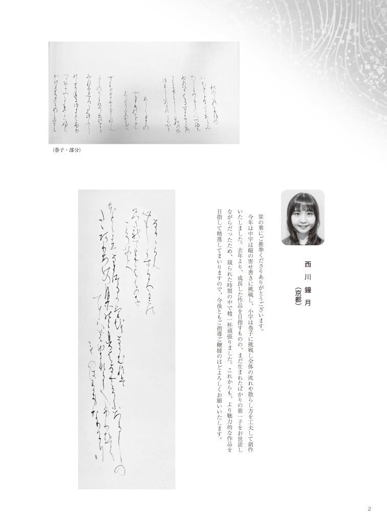 書作品　+おまけ　書道　笹波会　青年部賞受賞作品　 書 書作品 + おまけ 書道 青年部賞受賞作品 笹波会 アート・写真
