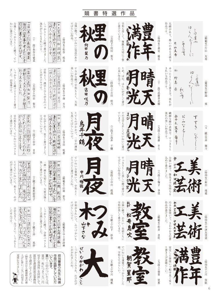 書道笹波会｜月刊書道「笹波」