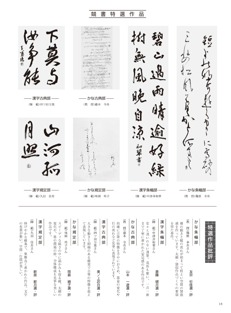 書作品　+おまけ　書道　笹波会　青年部賞受賞作品　 書 書道笹波会｜月刊書道「笹波」