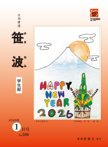 2026年1月号