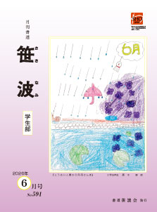 2026年6月号