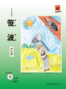 2026年8月号