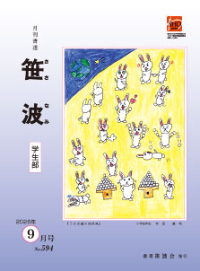 2026年9月号